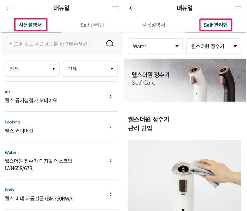웰스-매뉴얼-다운로드-셀프-관리법-가이드