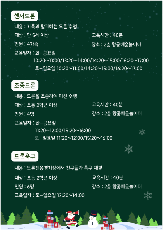 국립항공박물관 12월 정규 프로그램
