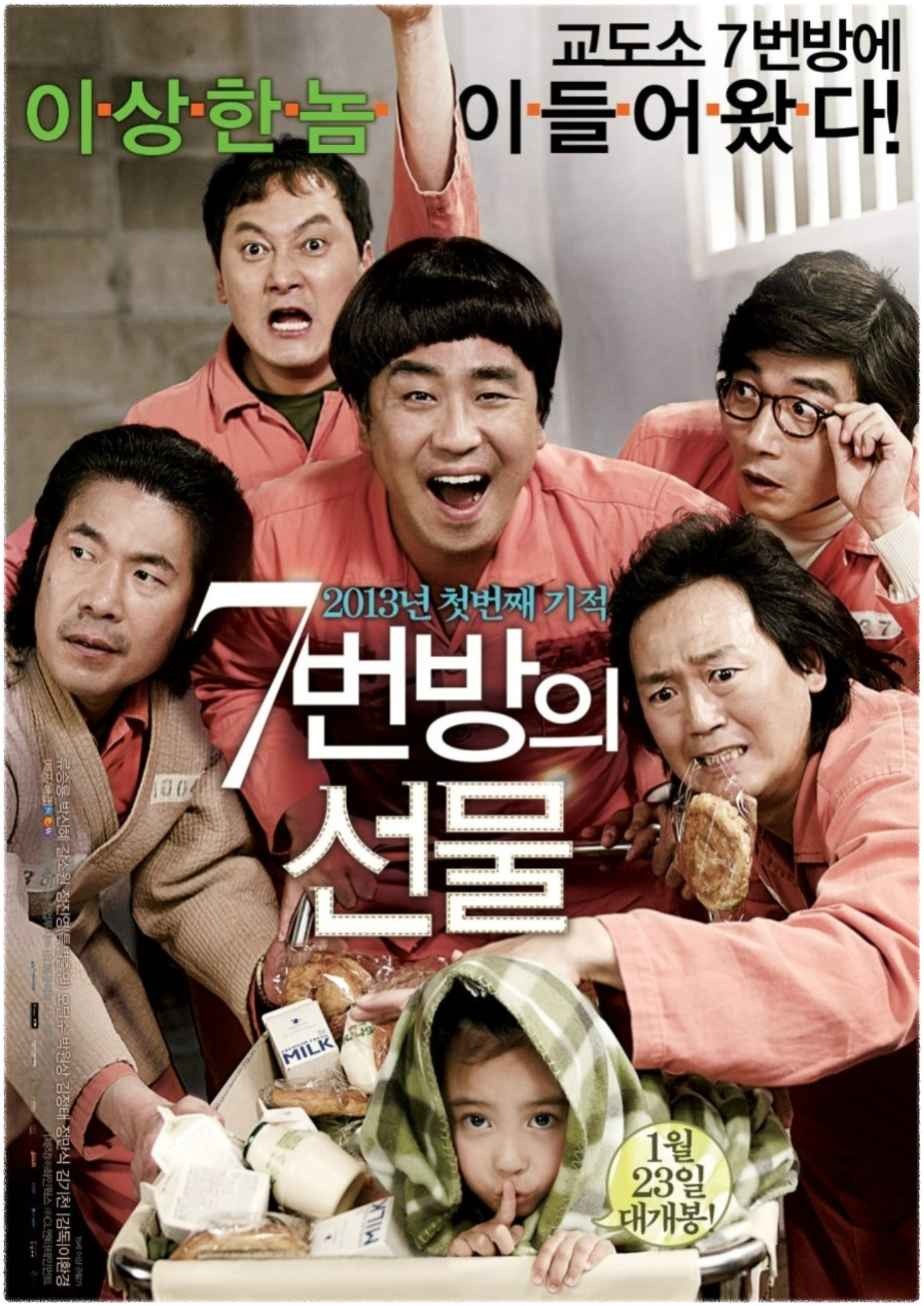 영화 7번방의 선물