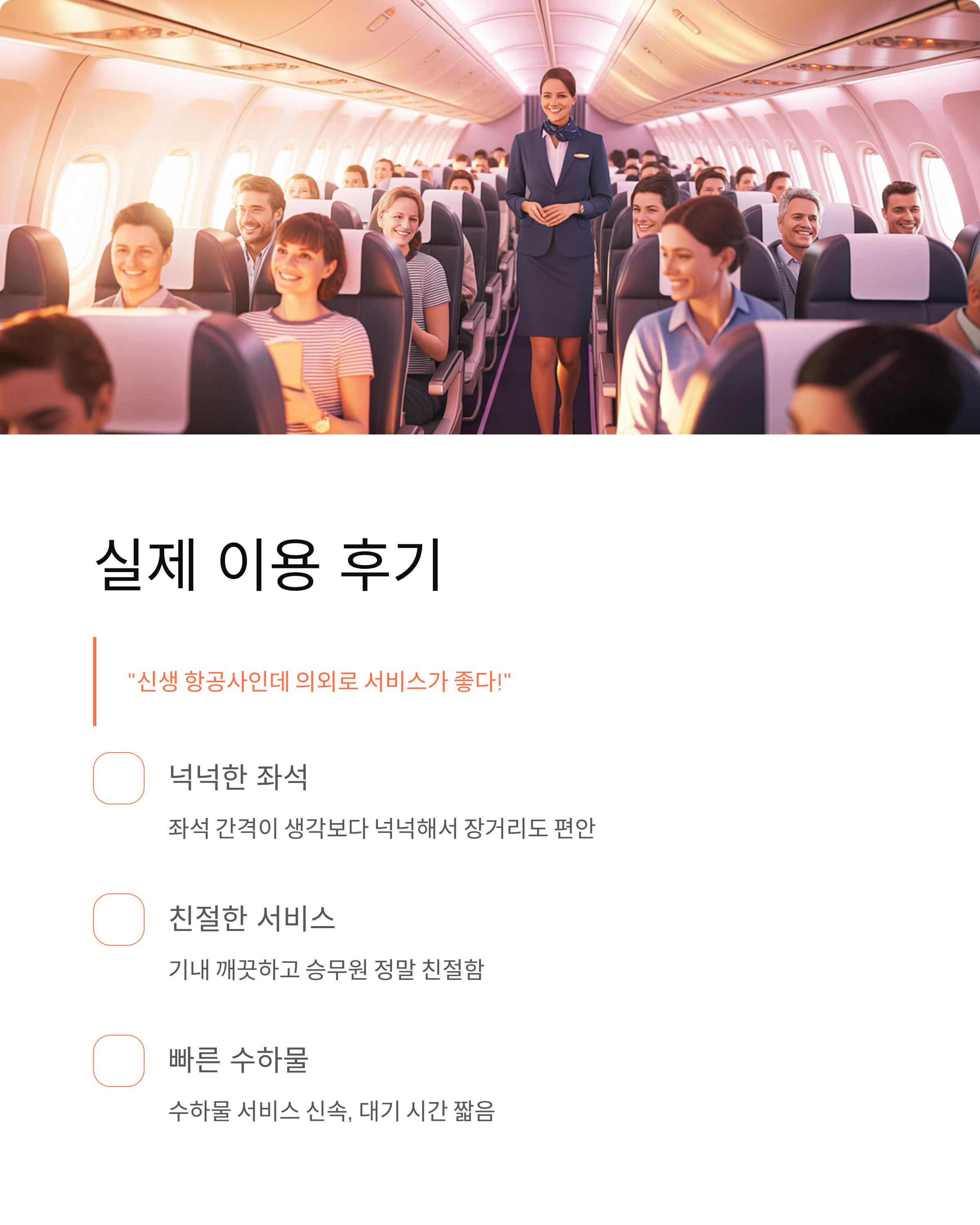 파라타항공 예약부터 일본 노선 후기까지! 완벽 정리 ✈️