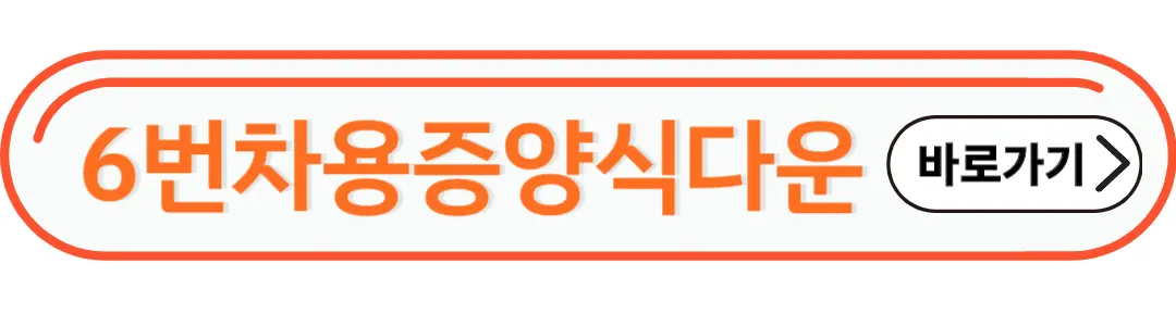 6번차용증양식 다운로드