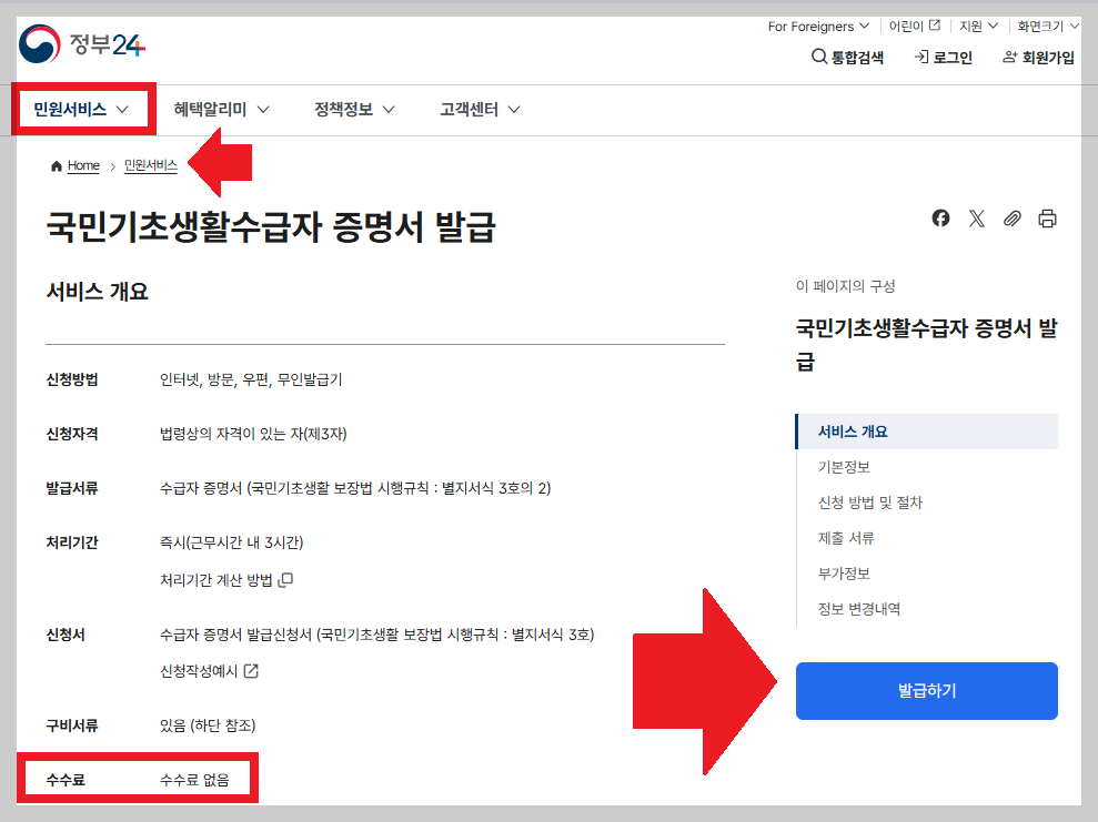 기초생활수급자 증명서 이렇게 발급하세요! 정부24&middot;복지로 한눈에