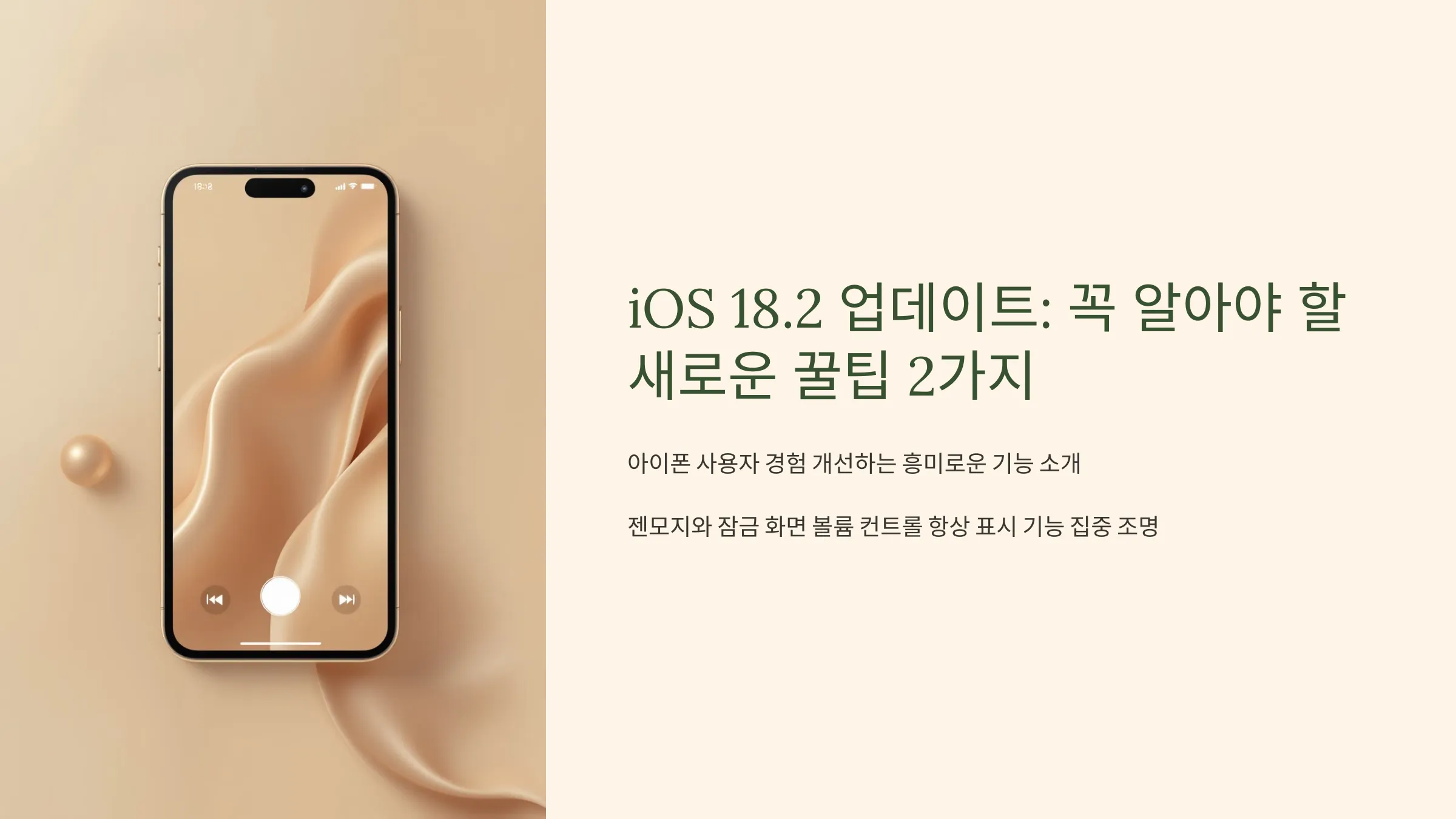 iOS 18.2 업데이트