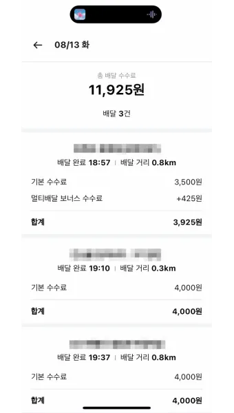 쿠팡이츠 배달파트너 배달 무료배달 자동차배달_11