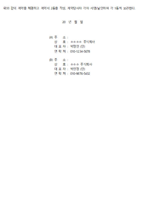 임가공계약서 양식