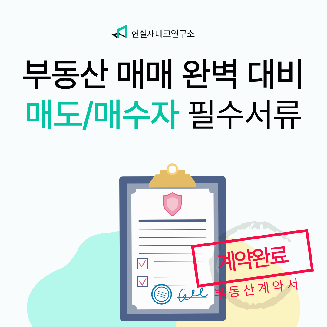 부동산 매매 잔금일