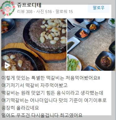 청풍떡갈비 리뷰
