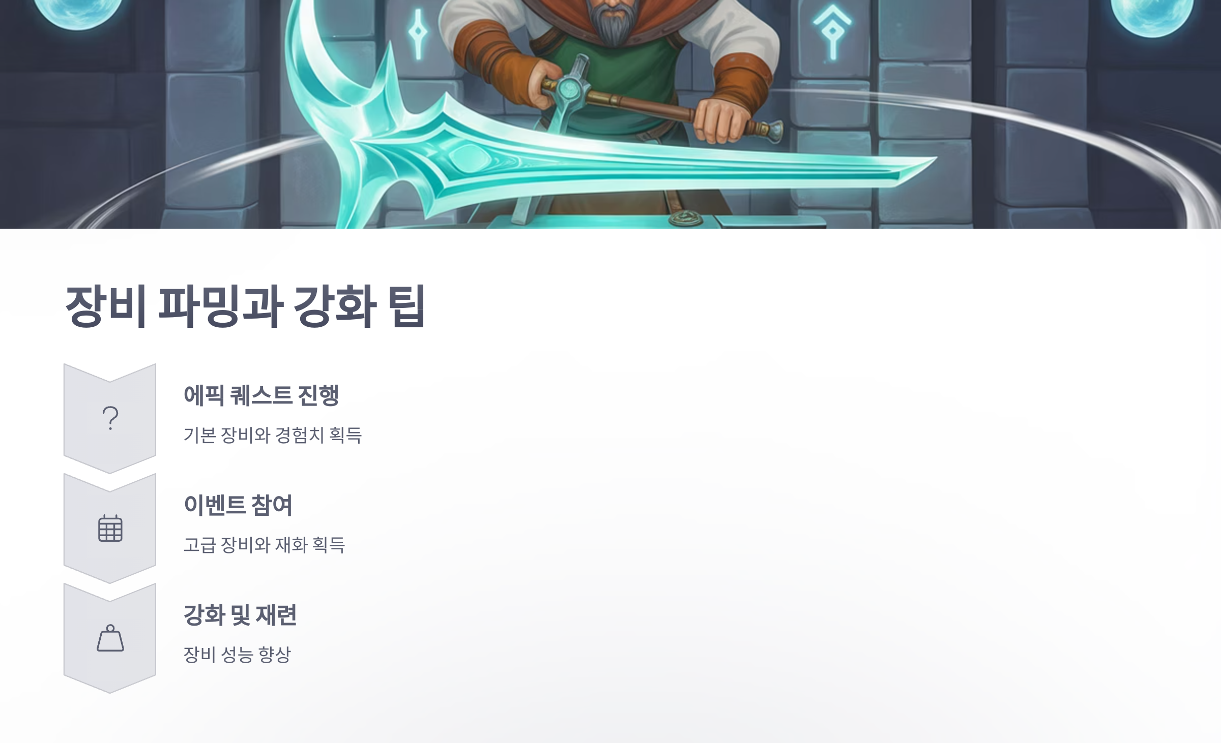 참조-던전앤파이터,-공략-및-팁-3