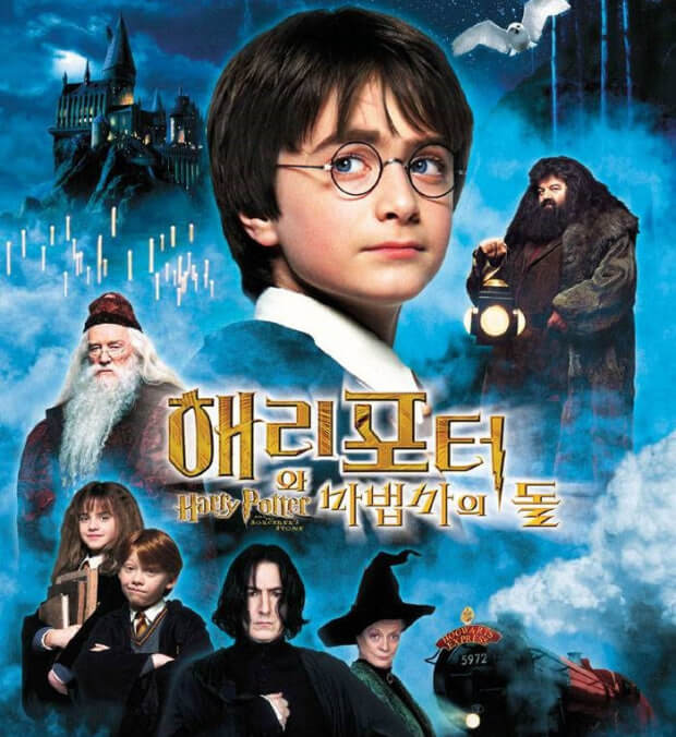 영화 해리포터와 마법사의 돌 포스트사진