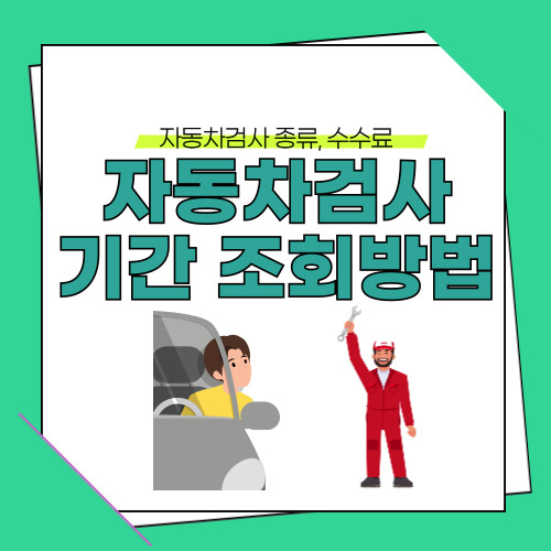 자동차검사