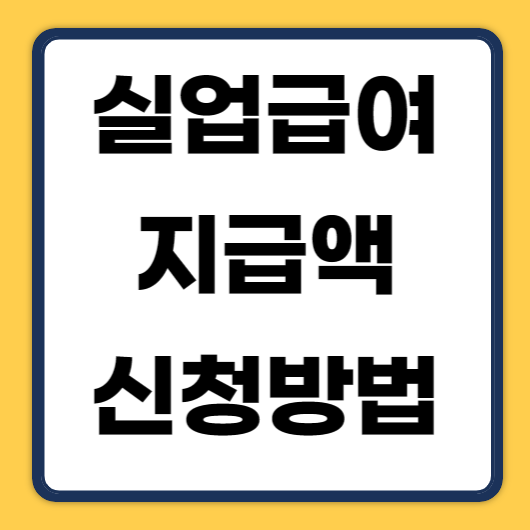 1대표실업급여지급액