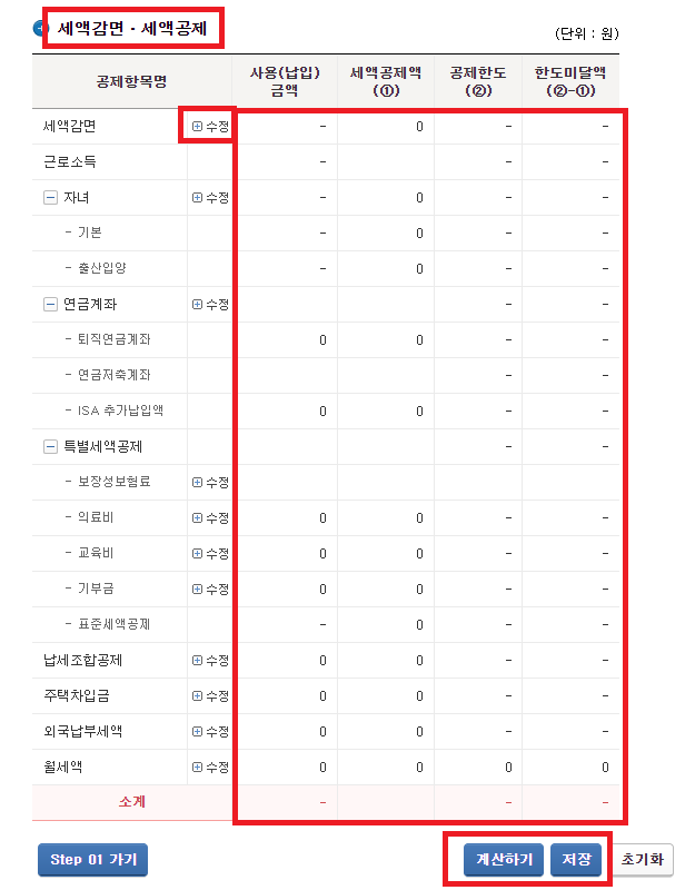 연말정산 미리보기