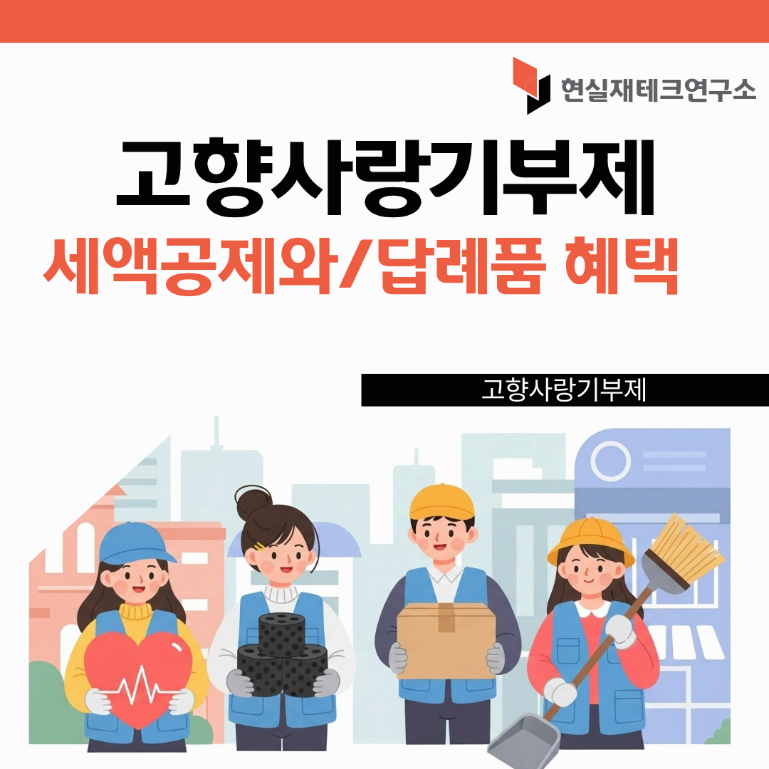 고향사랑기부제