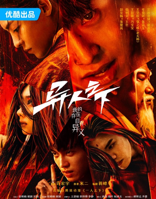 [중드 다시보기 추천] 이인지하 27화 줄거리 결말 등장인물 팽욱창 후명호 필문군