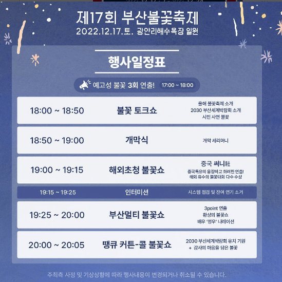 부산불꽃축제 예매