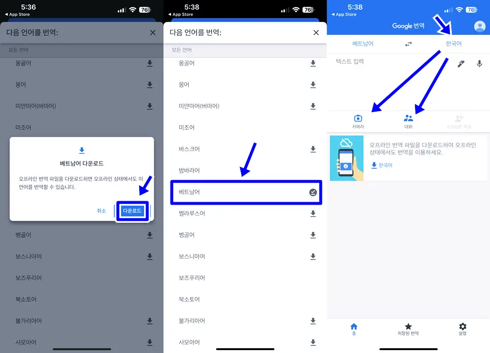 베트남어 번역기 카메라 및 대화 기능 사용 방법