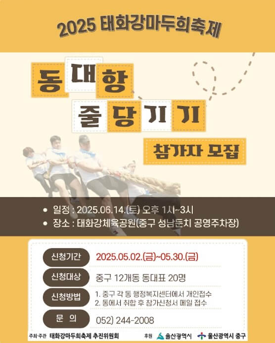 동대항 줄당기기