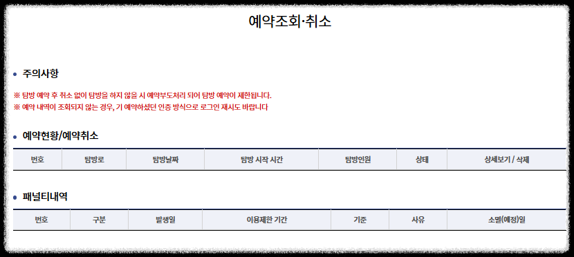 한라산 탐방예약