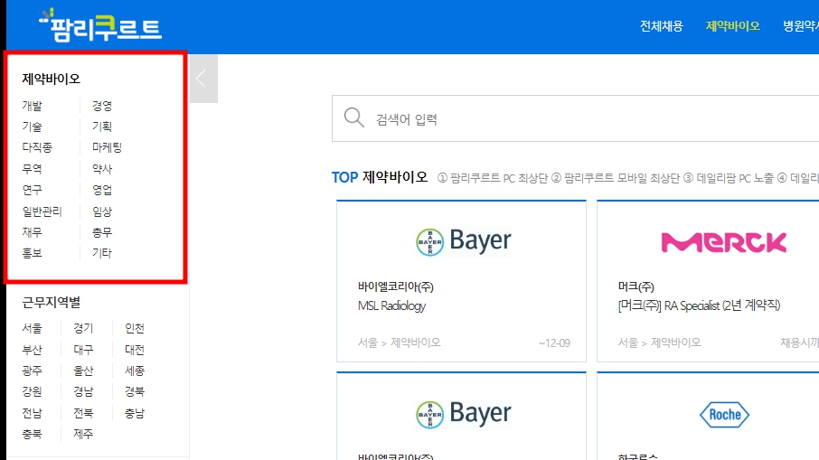 데일리팜 구인구직