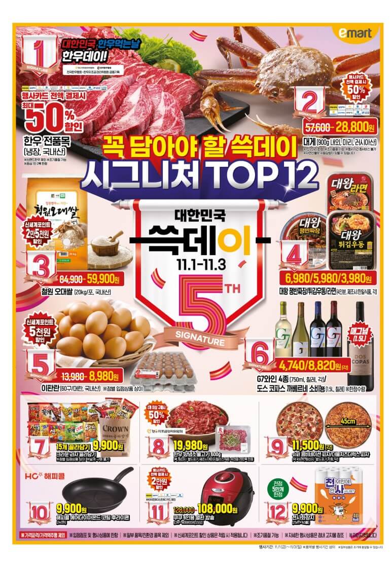 이마트 쓱데이 전단지 1