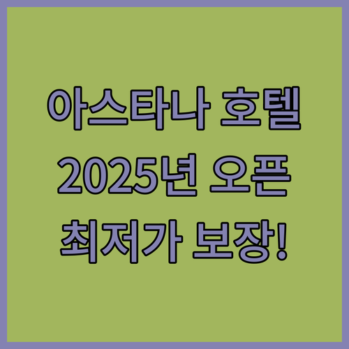아스타나 호텔 추천 Prego apa..