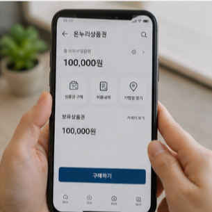 온누리상품권 사용처