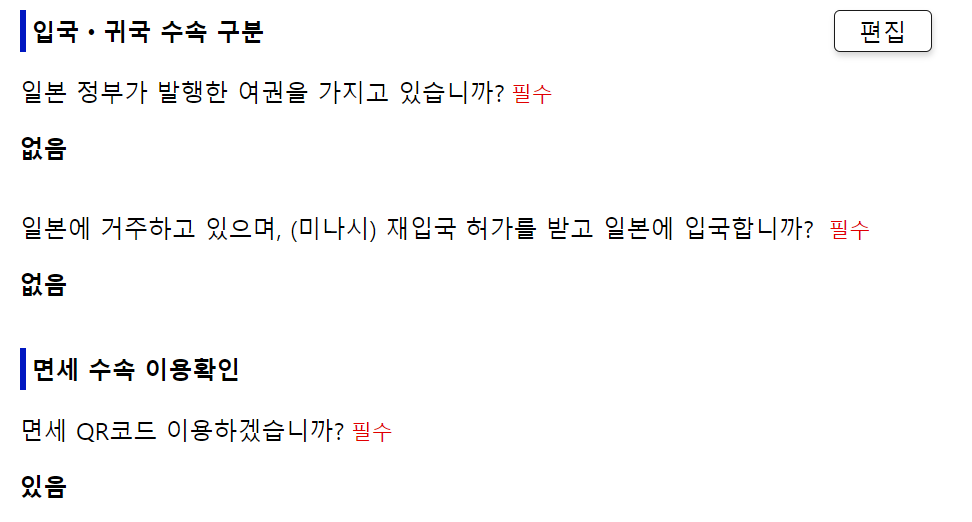 비짓재팬웹-등록-방법