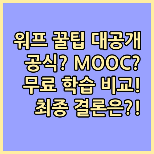 워드프레스 공식/MOOC/유튜브, 무..
