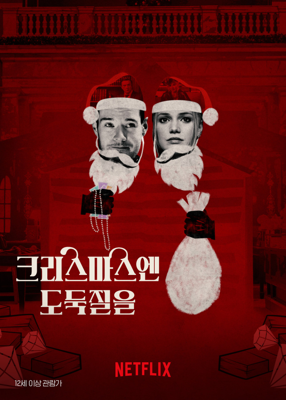 영화 크리스마스엔 도둑질을 관련 이미지