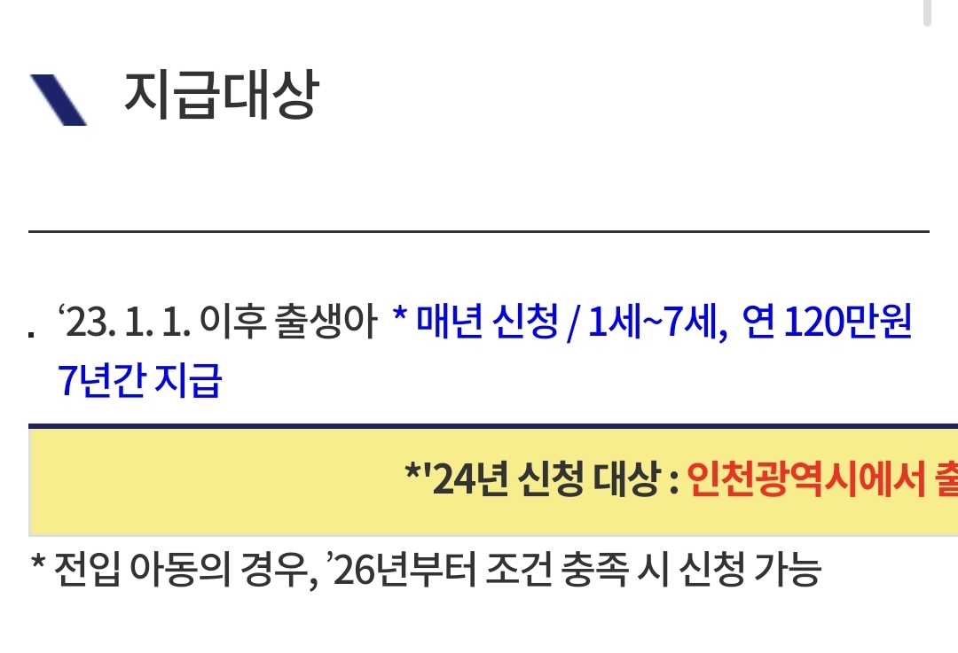 인천천사지원금 지급대상
