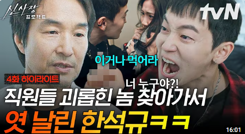 한석규 &lsquo;신사장 프로젝트&rsquo;