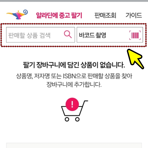 중고책 검색 화면 이미지