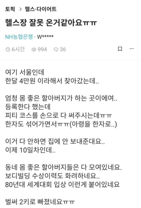 한동기 휘트니스 센터 후기