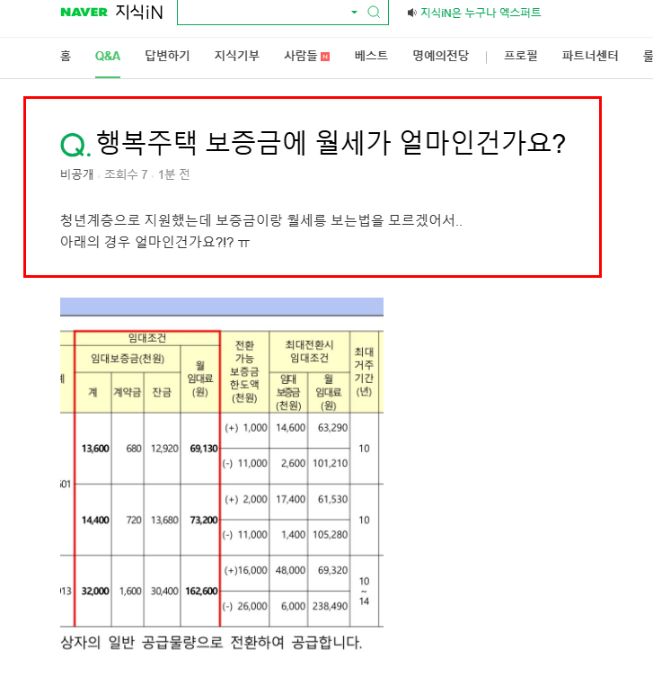 행복주택 보증금 월세 질문 지식인