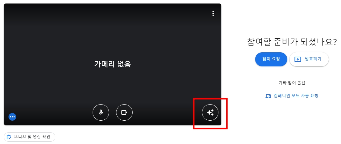 구글미트(google meet) 사용법