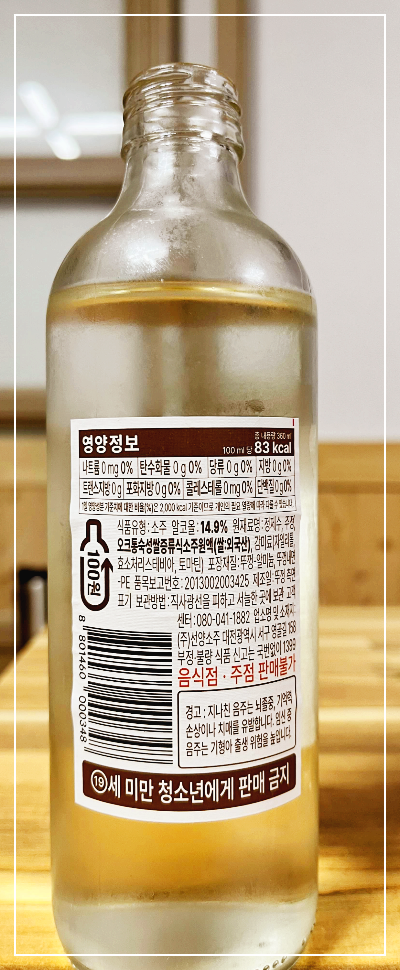 선양 오크 소주