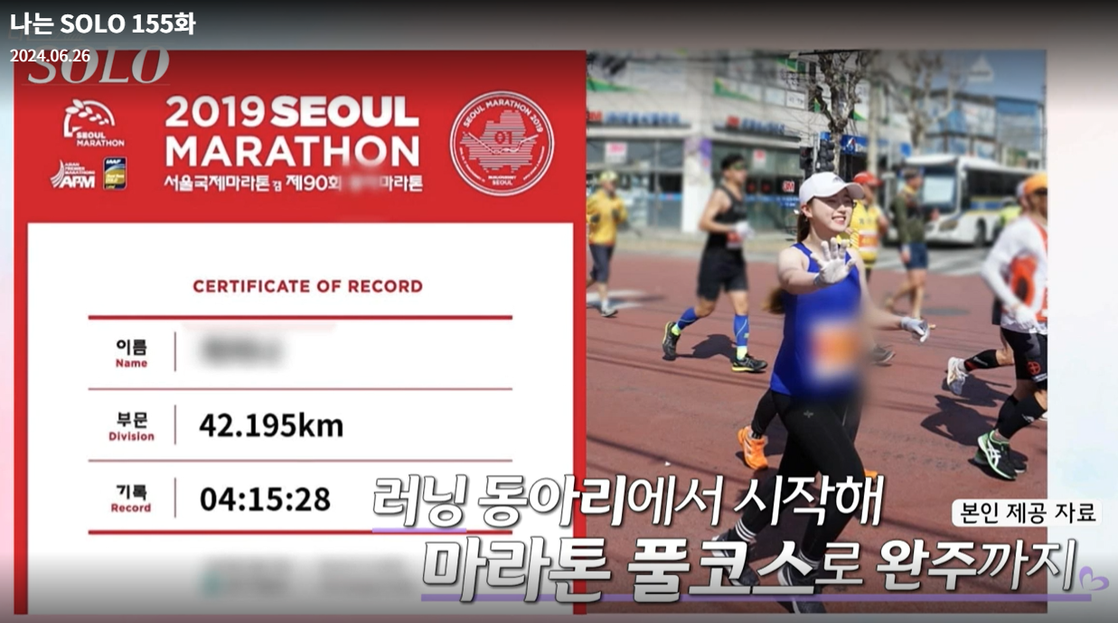 나는솔로-21기-현숙