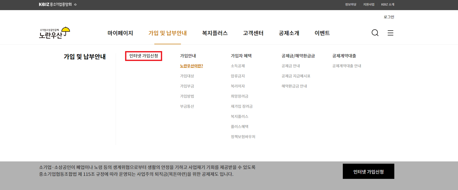 노란우산공제 온라인 가입