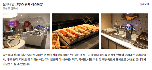 실야라인크루즈