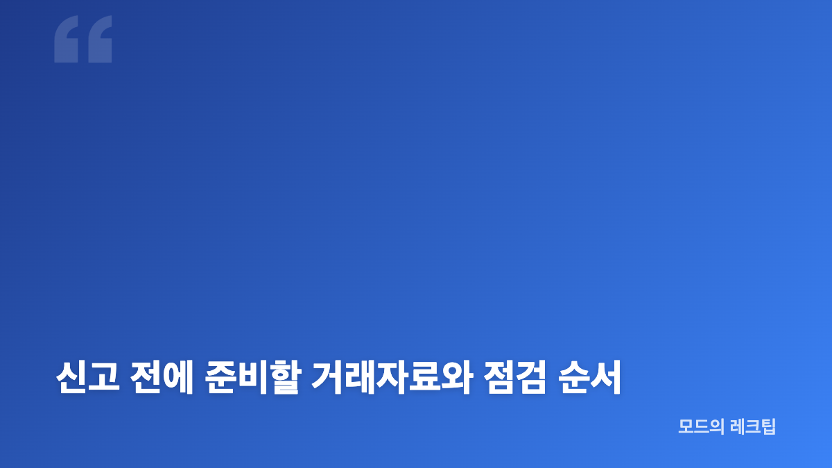 코인 과세 세율과 기본공제, 신고 시기 정리