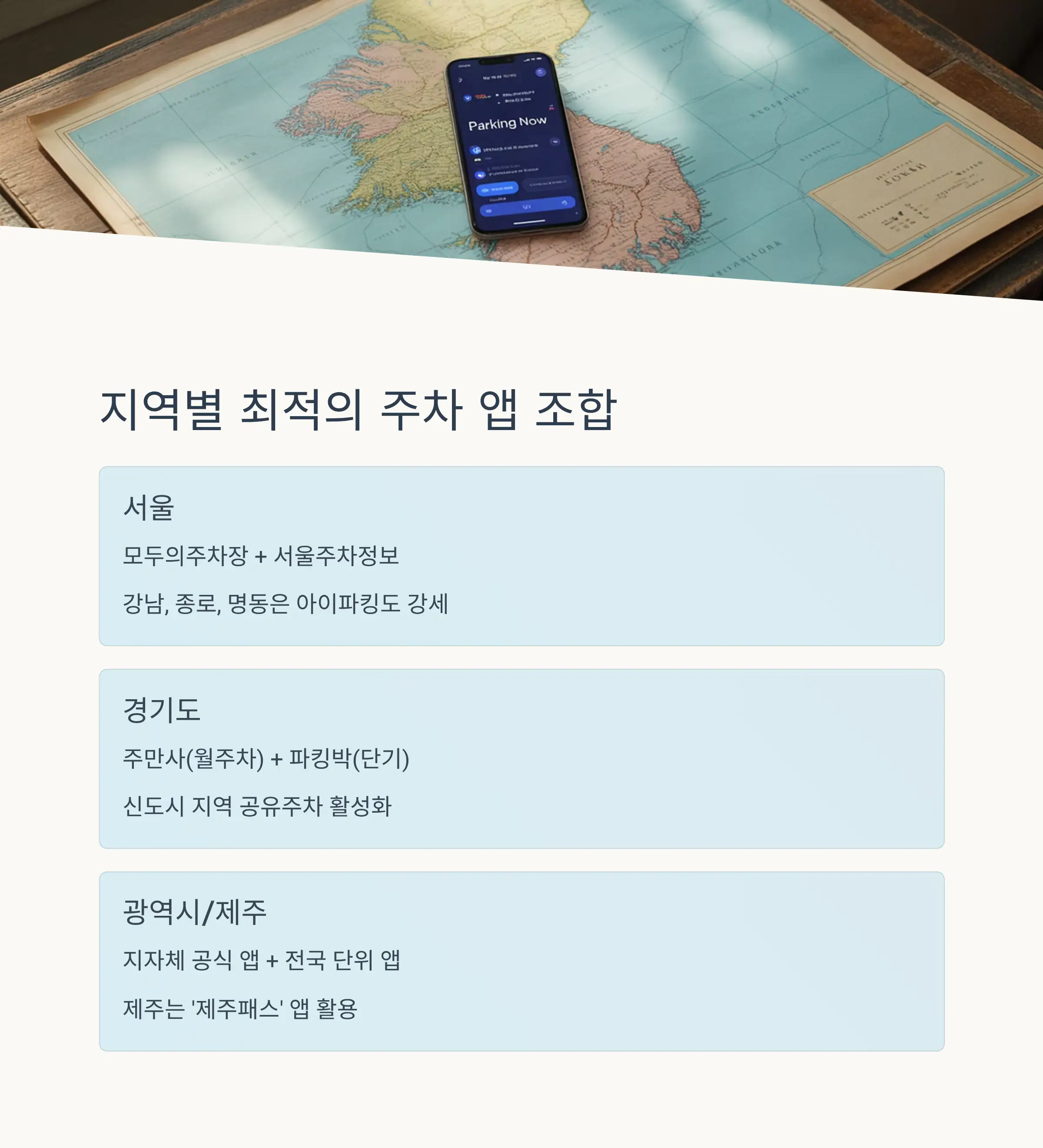 지역별 특화 앱 추천