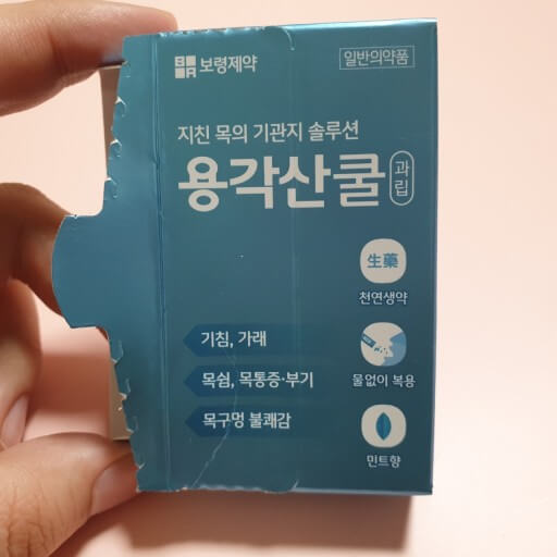 용각산 효능과 먹기 전에 꼭 알아야 하는 용각산 복용법 및 부작용