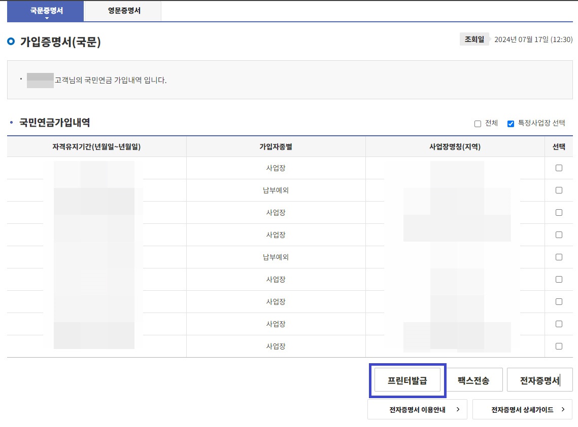 재직,경력증명서 신청방법_6