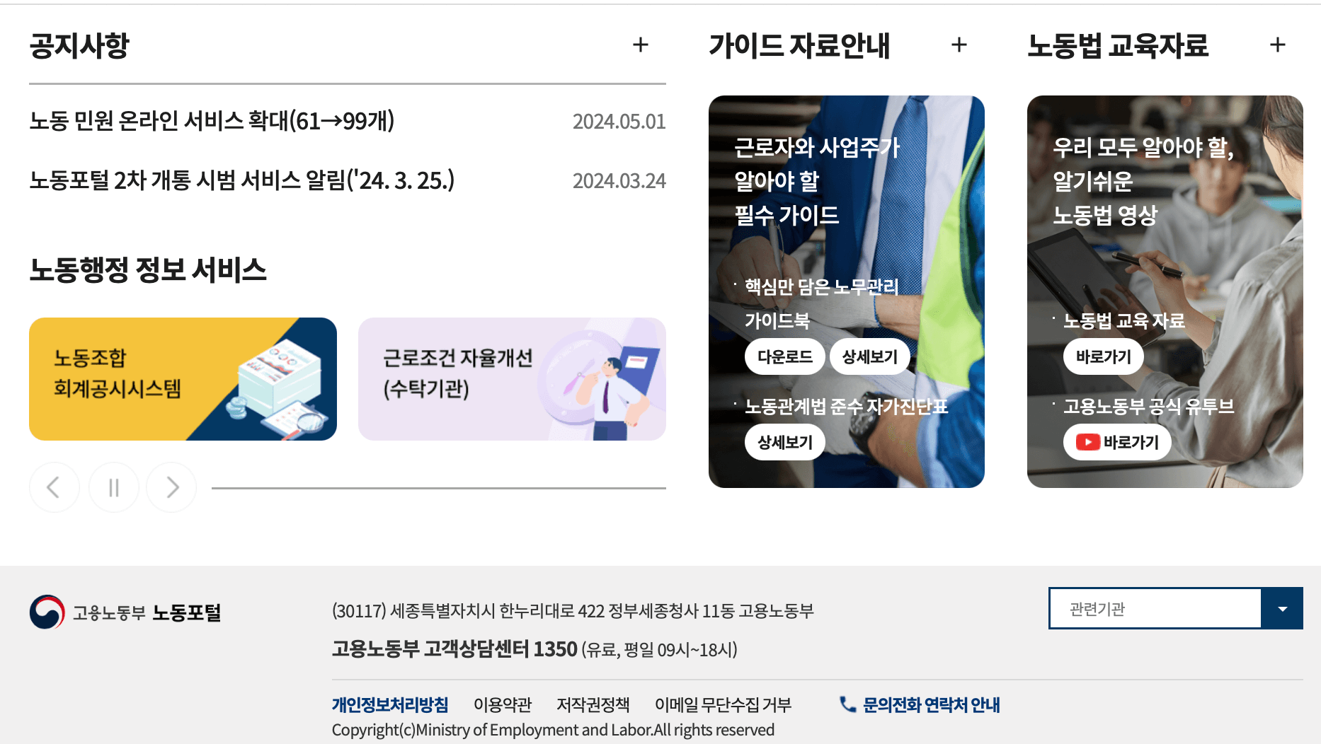노동포털