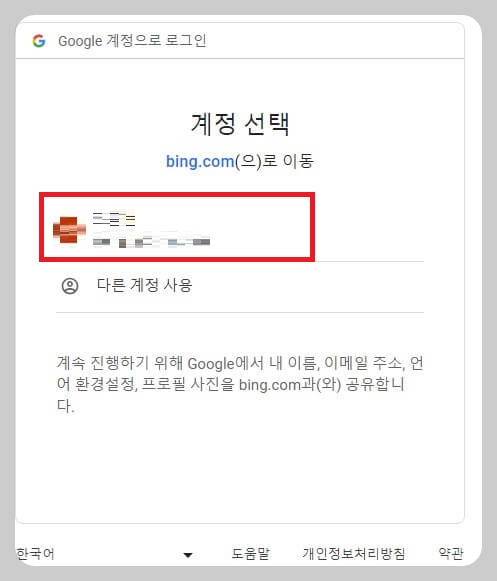 계정 선택 화면