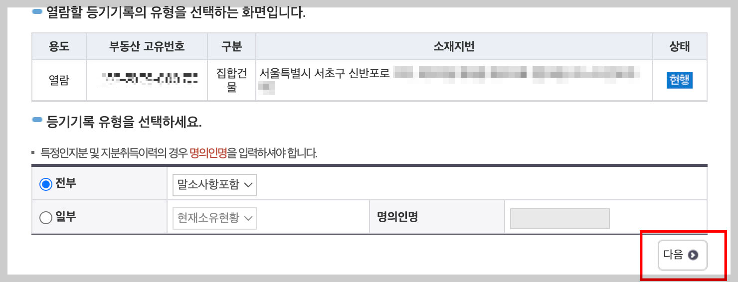등기부등본 열람방법