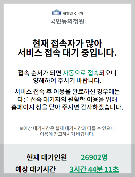 윤석열 대통령 탄핵 청원 현상황