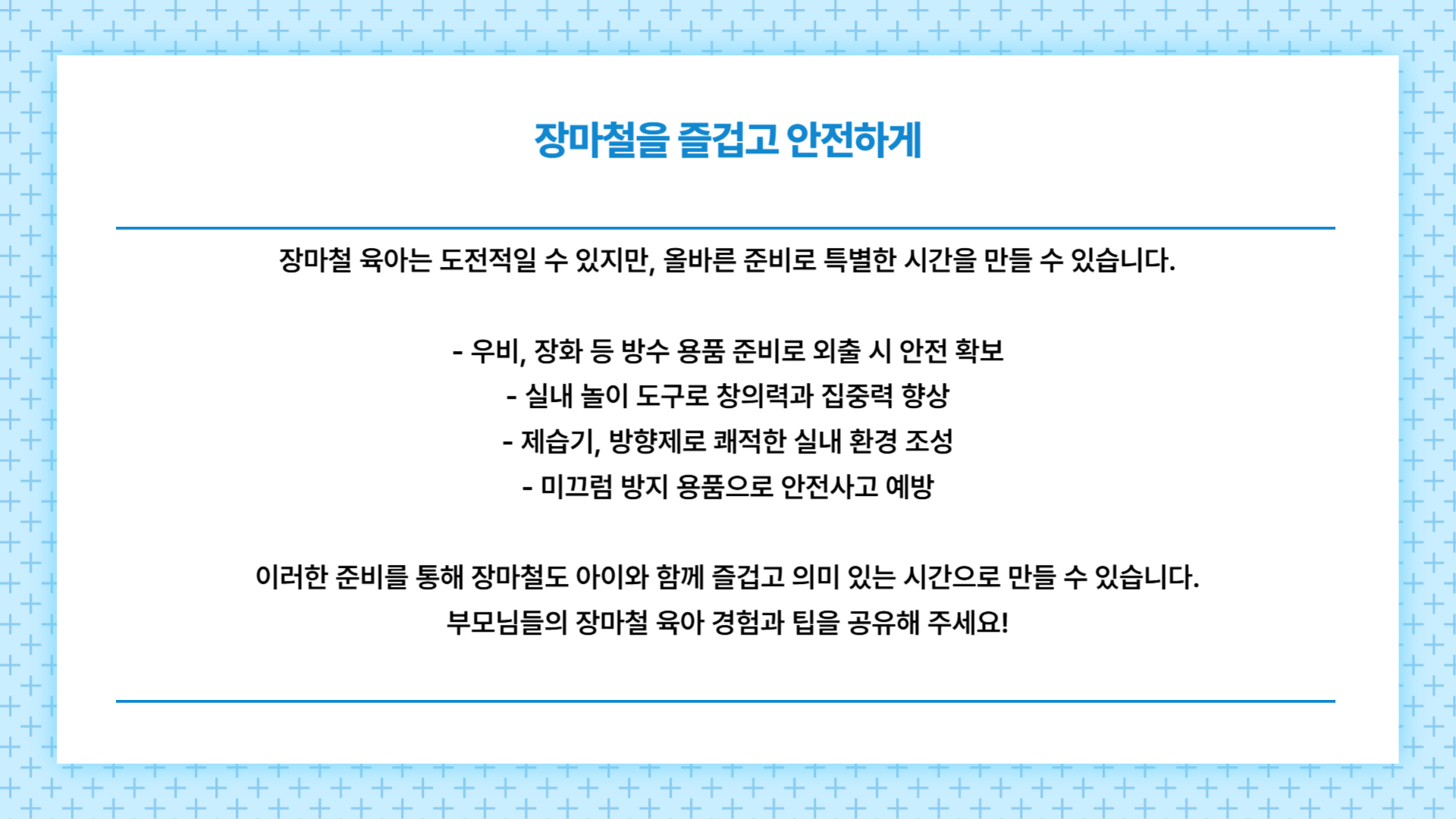 장마철 육아 필수템 비 오는 날 꼭 필요한 아이템 추천