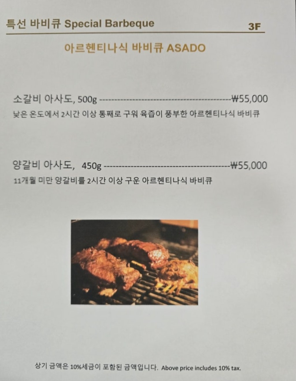 의정부-아르헨티나-바비큐-소갈비아사도