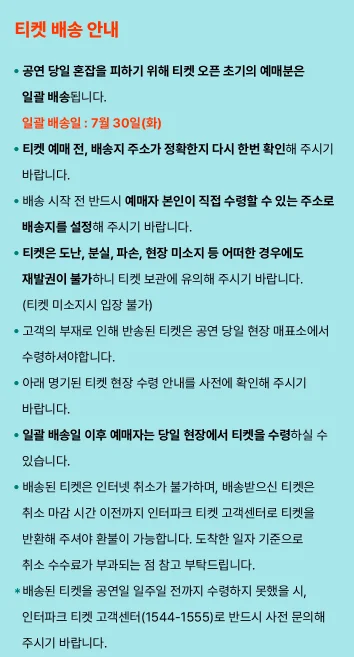 소란 여름 콘서트 일정 예매 방법